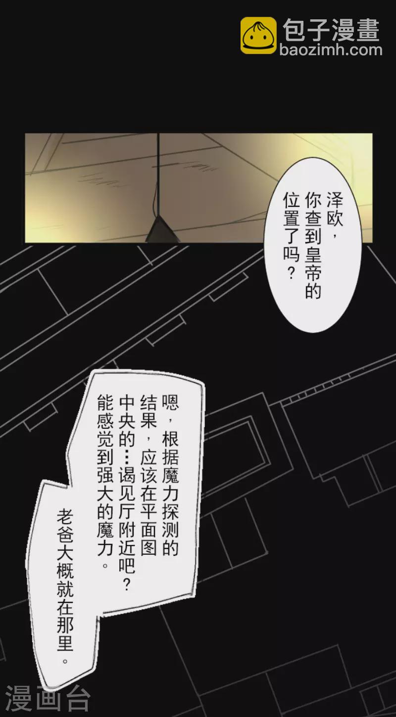 《他和她的魔法契约》第179话 间奏曲2 第43页