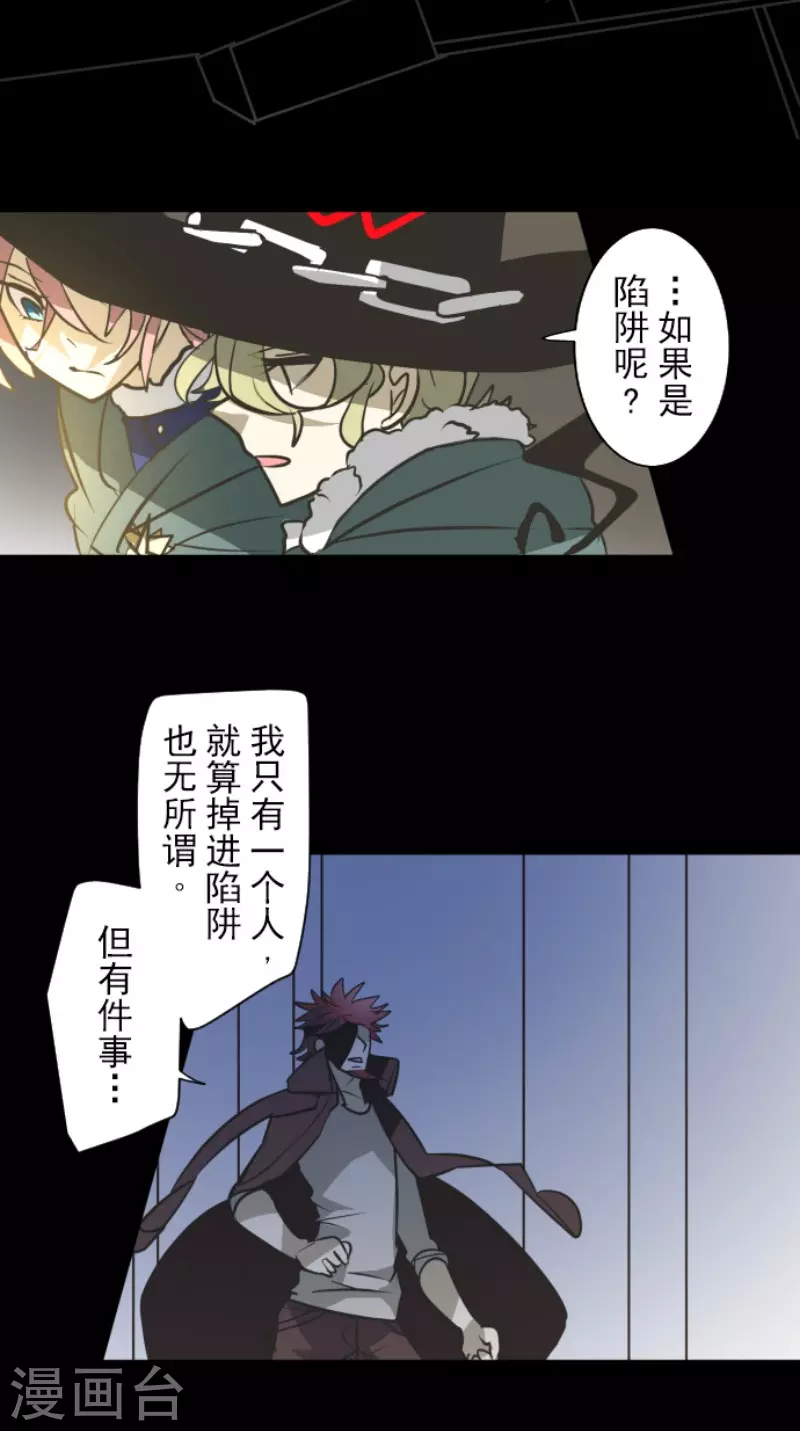 《他和她的魔法契约》第179话 间奏曲2 第44页