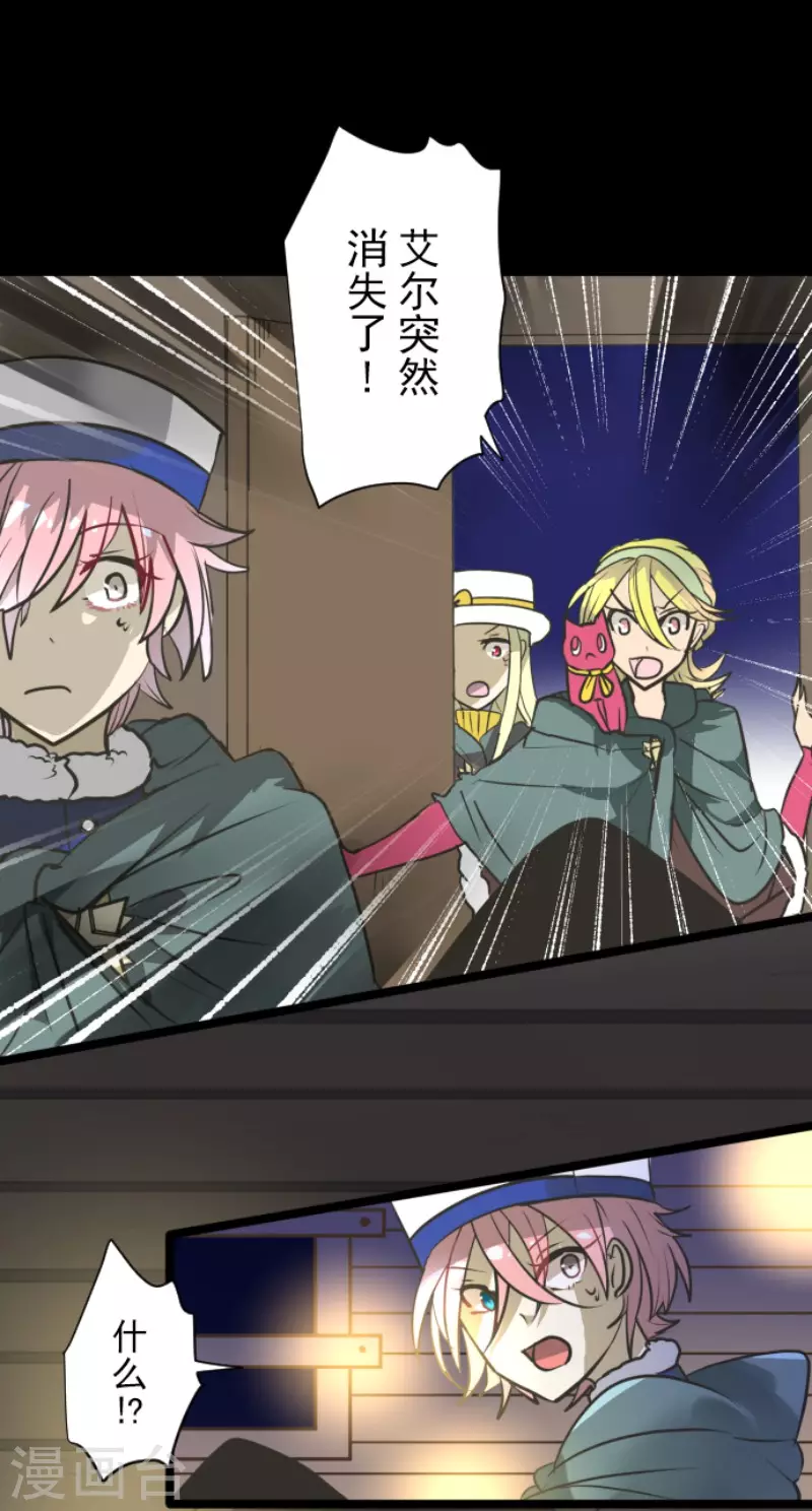 《他和她的魔法契约》第179话 间奏曲2 第45页