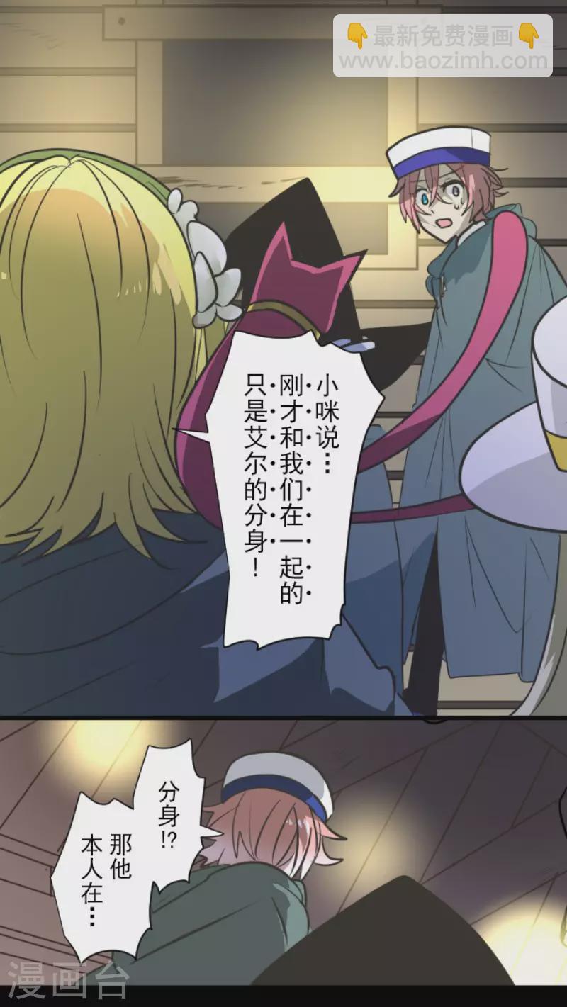 《他和她的魔法契约》第179话 间奏曲2 第46页