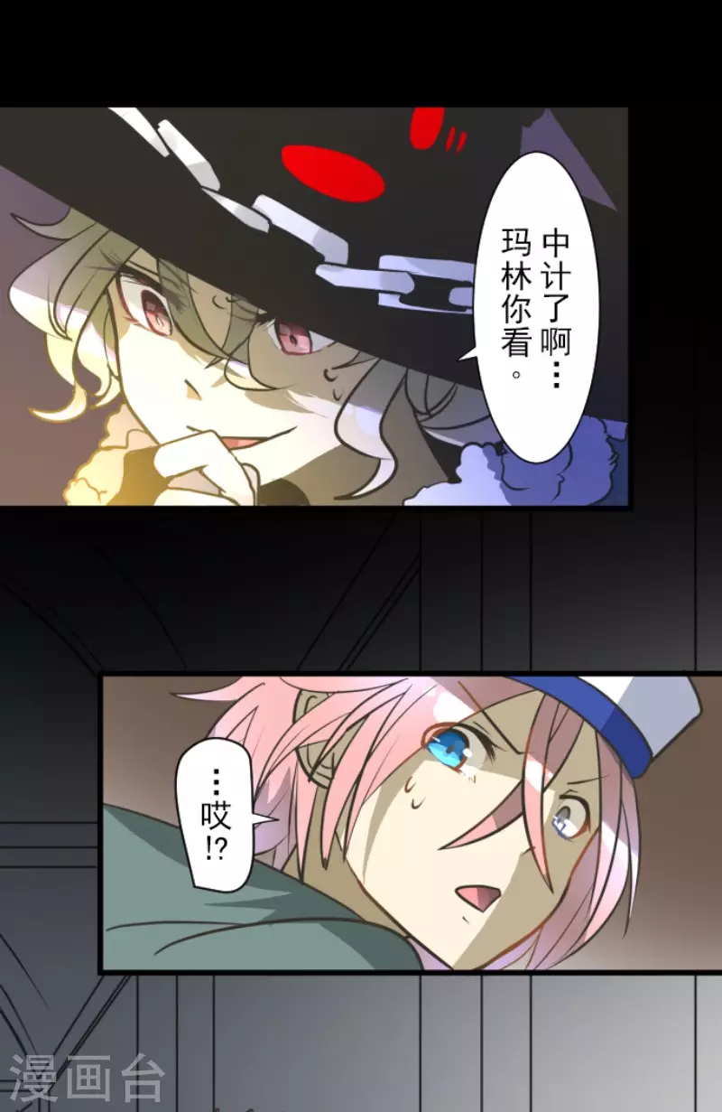 《他和她的魔法契约》第179话 间奏曲2 第47页