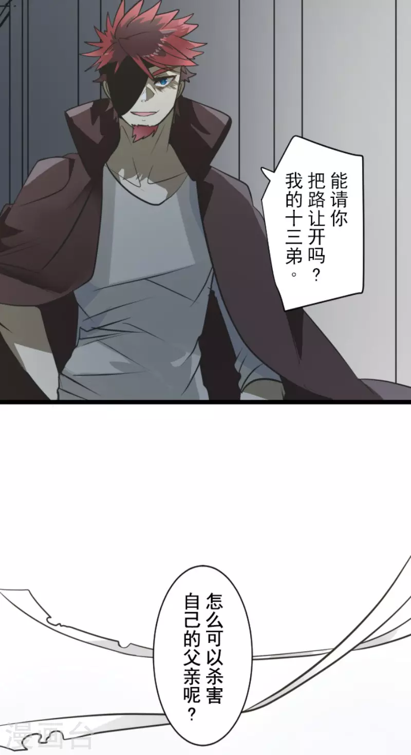 《他和她的魔法契约》第179话 间奏曲2 第48页