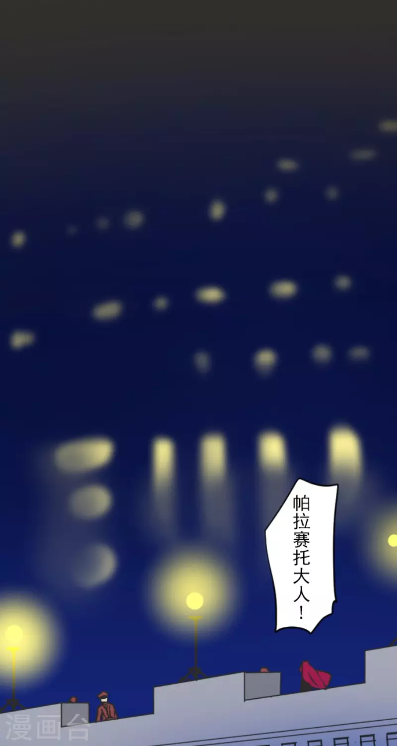 《他和她的魔法契约》第179话 间奏曲2 第6页