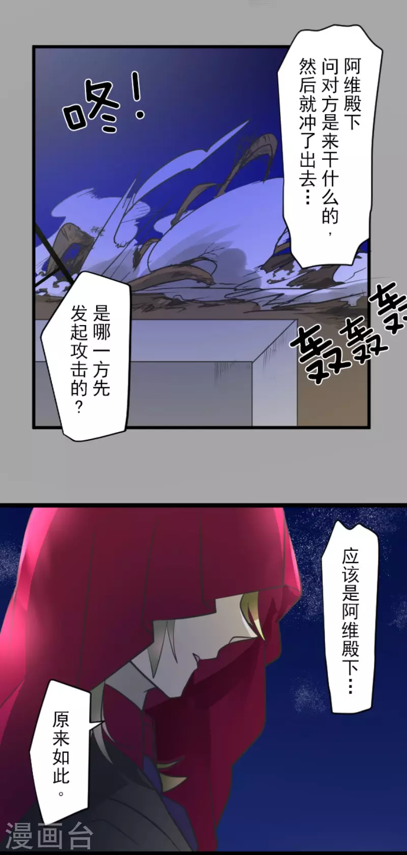 《他和她的魔法契约》第179话 间奏曲2 第8页