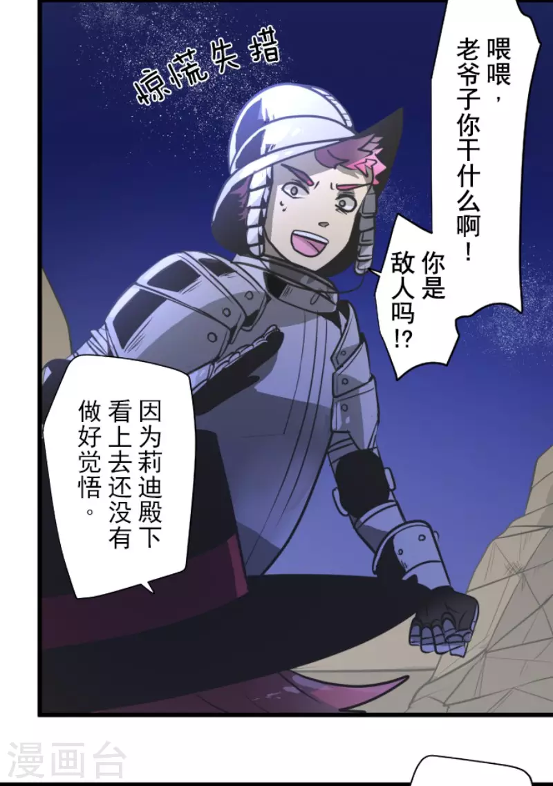 《他和她的魔法契约》第177话 序曲3 第10页