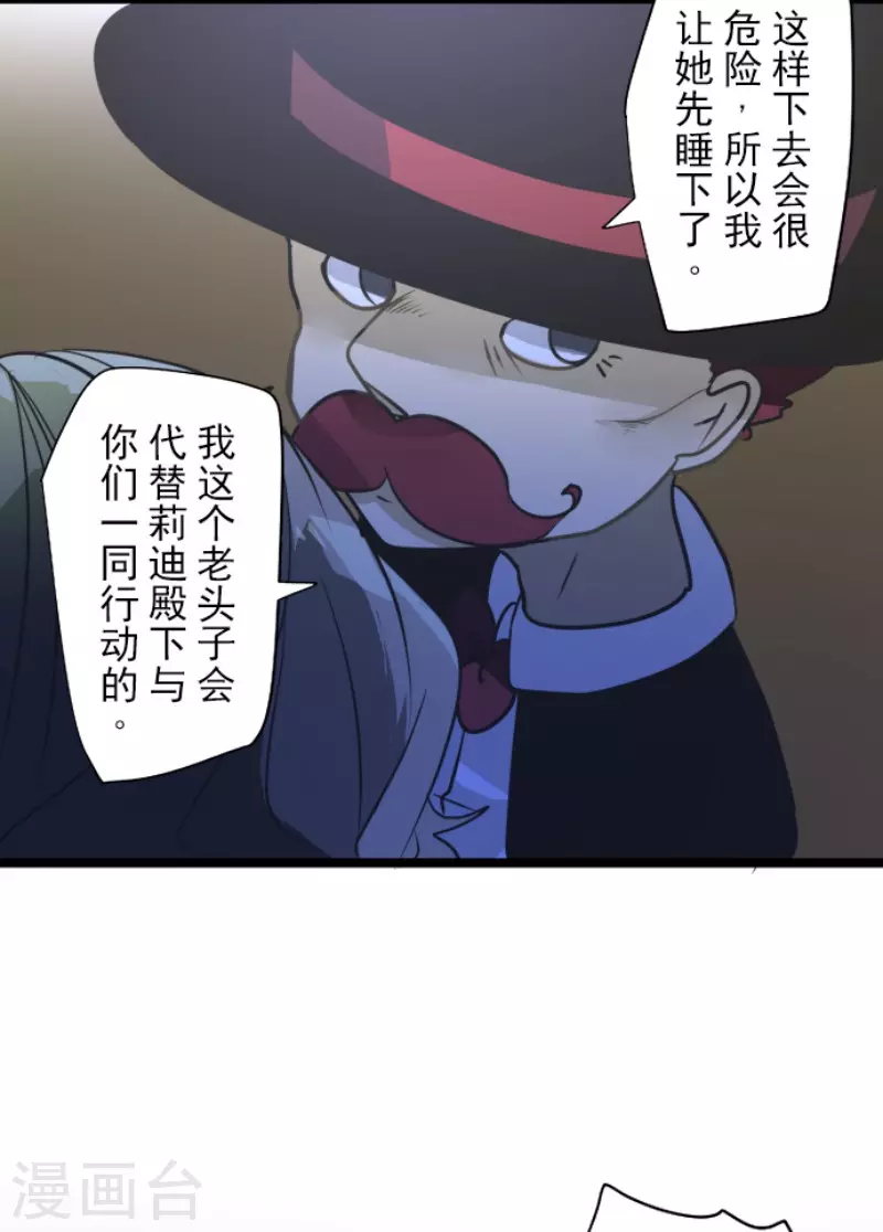 《他和她的魔法契约》第177话 序曲3 第11页