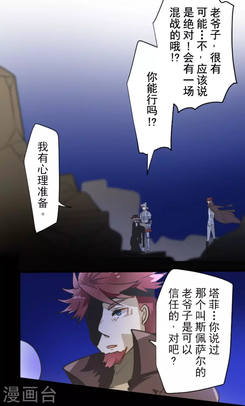 《他和她的魔法契约》第177话 序曲3 第12页