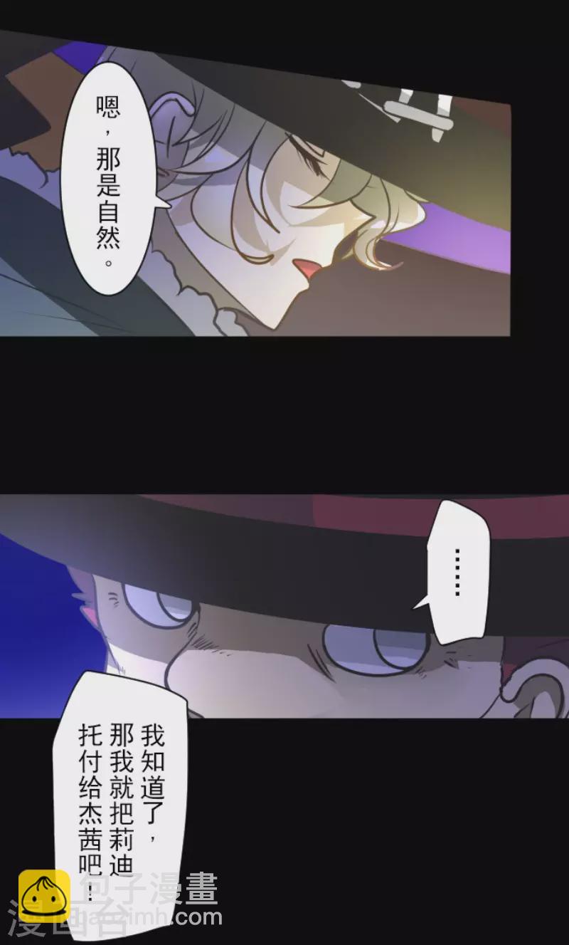 《他和她的魔法契约》第177话 序曲3 第13页