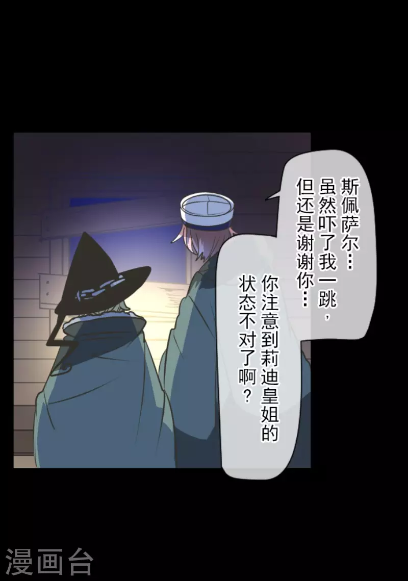 《他和她的魔法契约》第177话 序曲3 第14页
