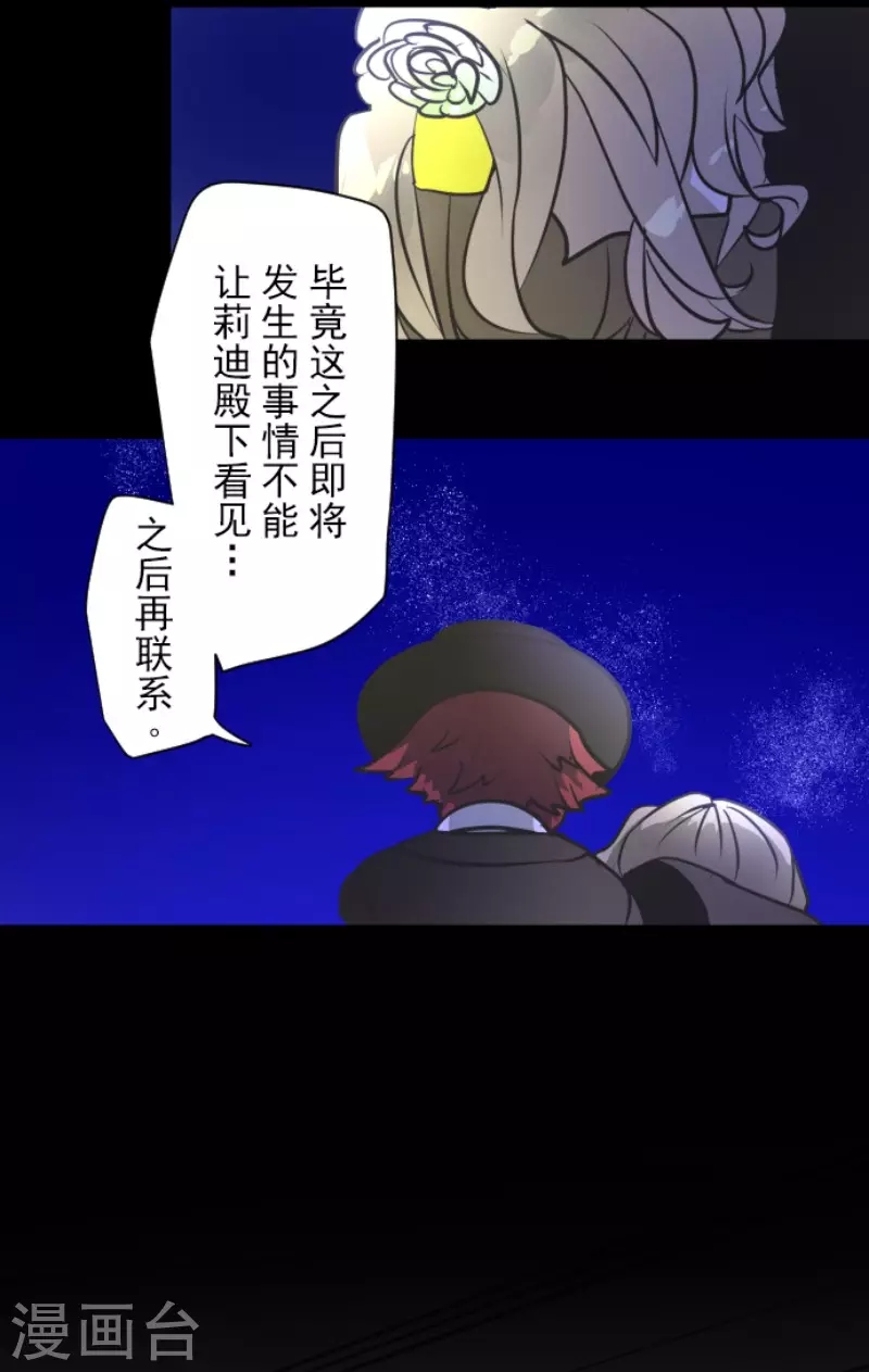 《他和她的魔法契约》第177话 序曲3 第15页