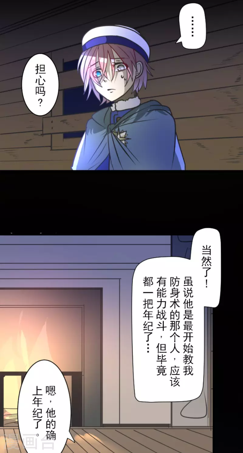 《他和她的魔法契约》第177话 序曲3 第16页