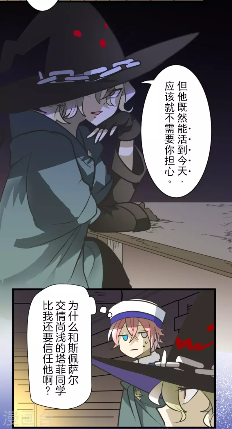 《他和她的魔法契约》第177话 序曲3 第17页