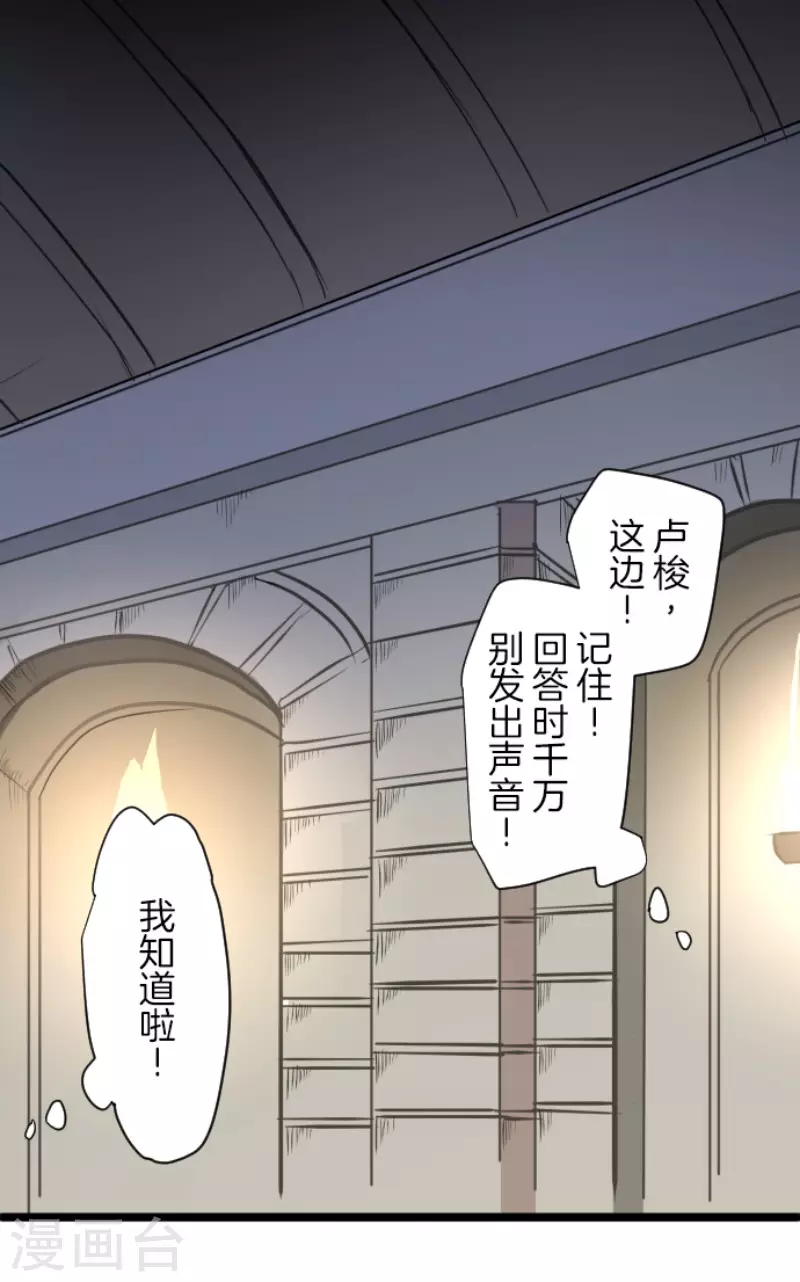 《他和她的魔法契约》第177话 序曲3 第21页