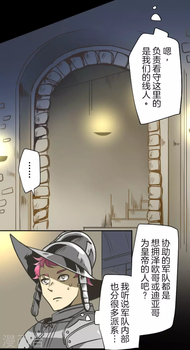 《他和她的魔法契约》第177话 序曲3 第23页