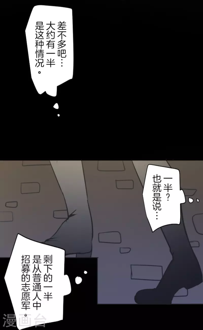 《他和她的魔法契约》第177话 序曲3 第24页