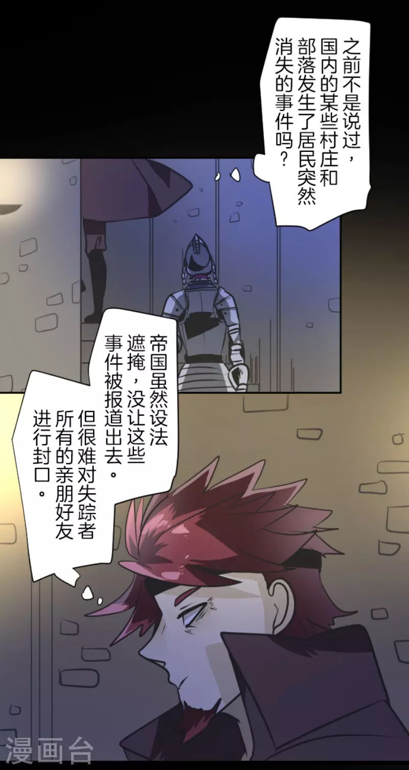 《他和她的魔法契约》第177话 序曲3 第25页
