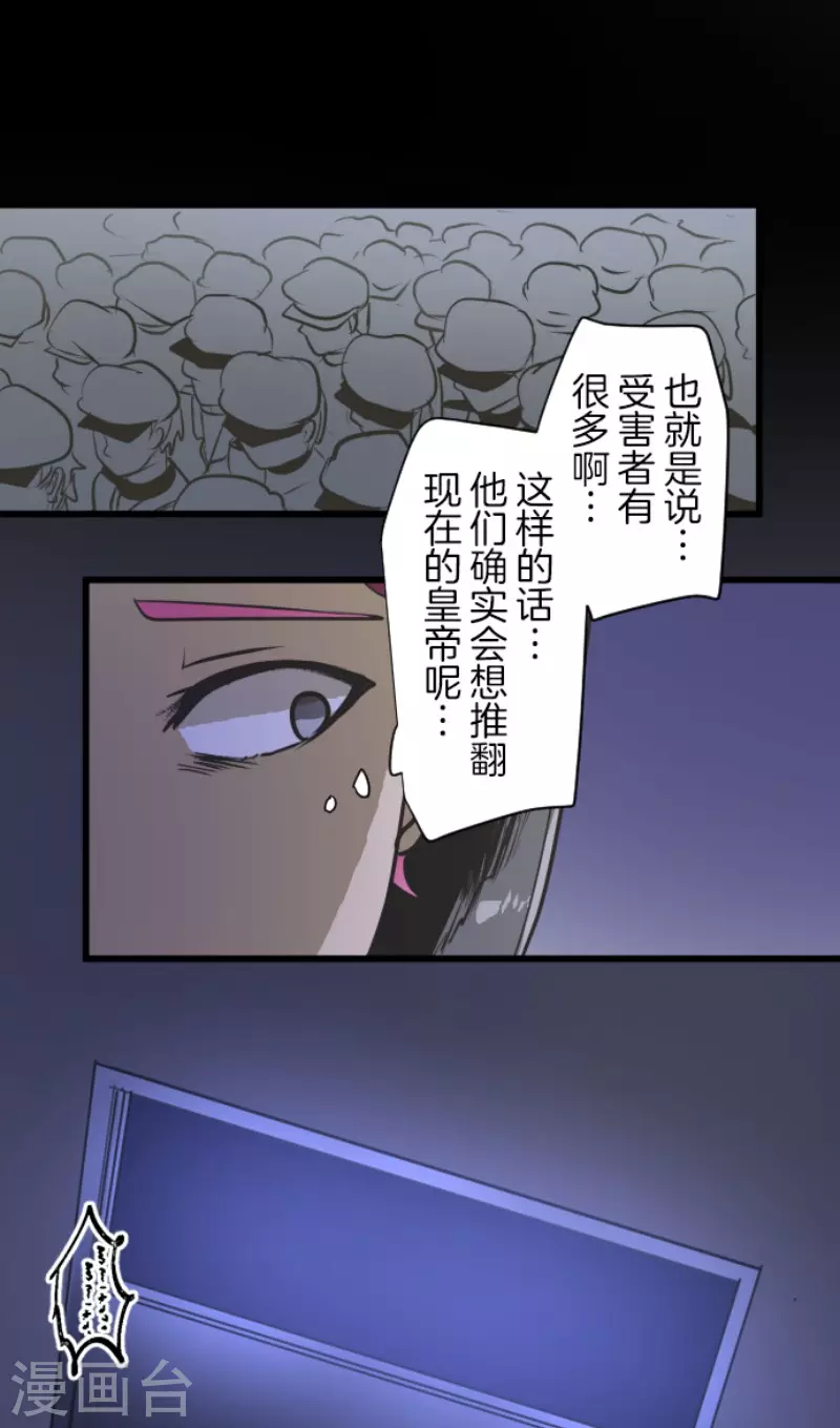 《他和她的魔法契约》第177话 序曲3 第26页