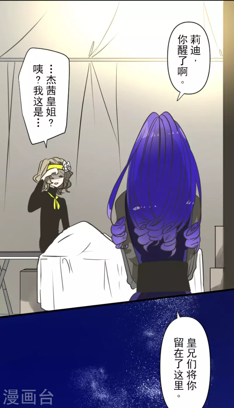 《他和她的魔法契约》第177话 序曲3 第34页