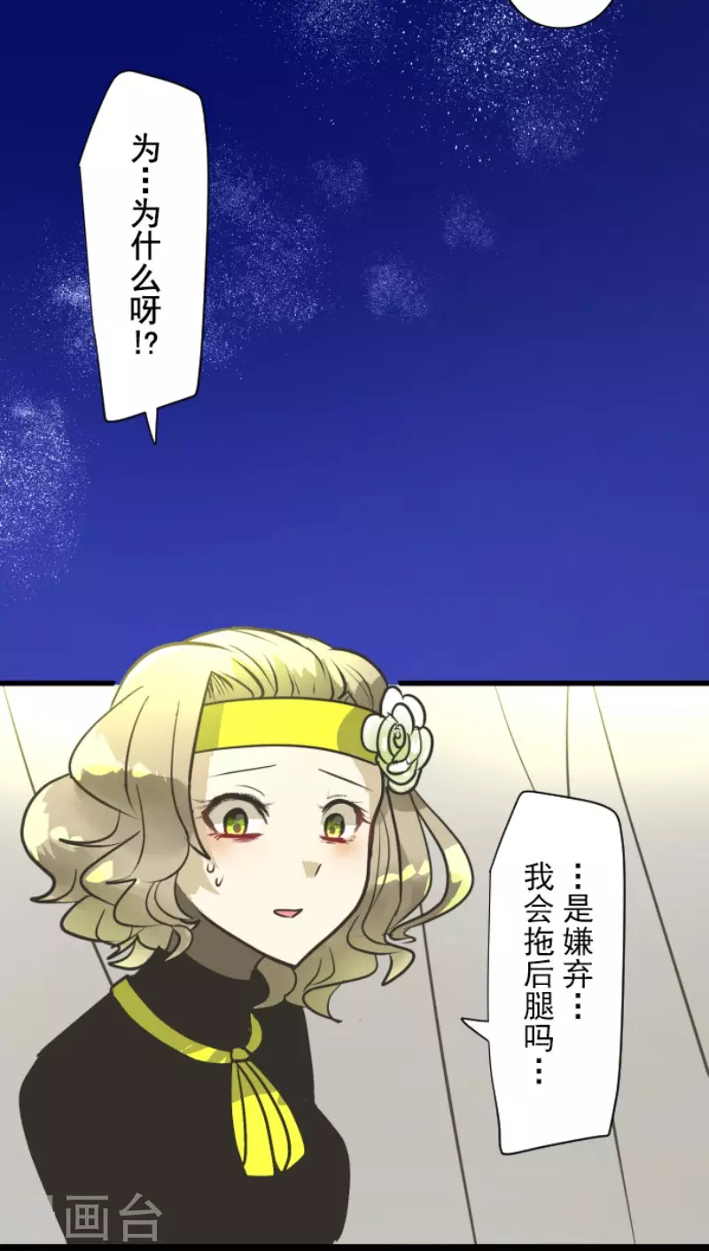 《他和她的魔法契约》第177话 序曲3 第35页