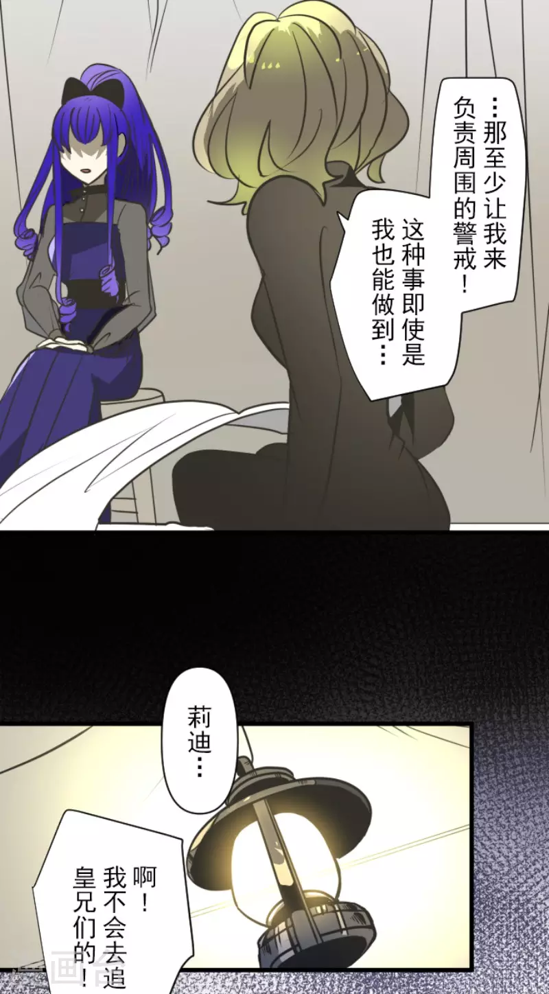 《他和她的魔法契约》第177话 序曲3 第38页