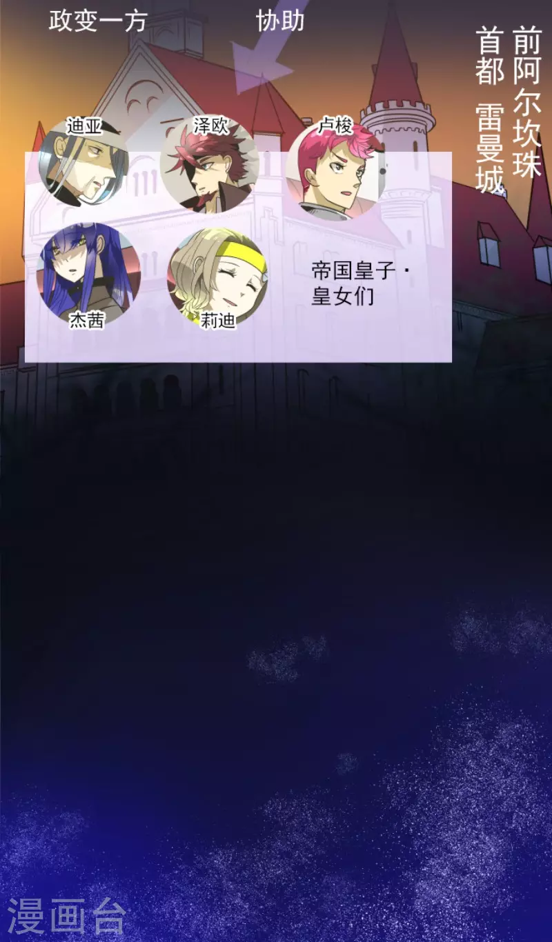 《他和她的魔法契约》第177话 序曲3 第3页