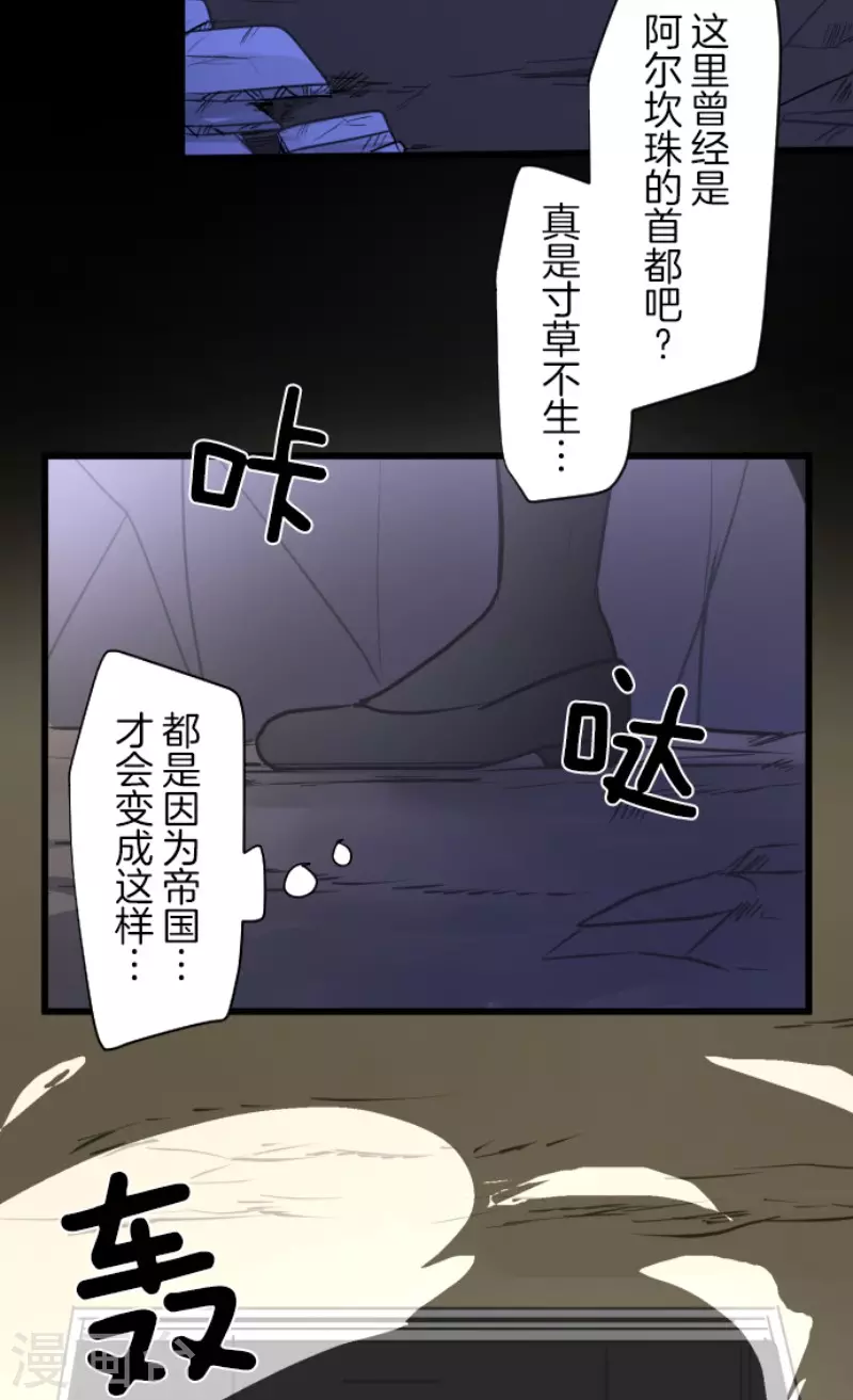 《他和她的魔法契约》第177话 序曲3 第47页