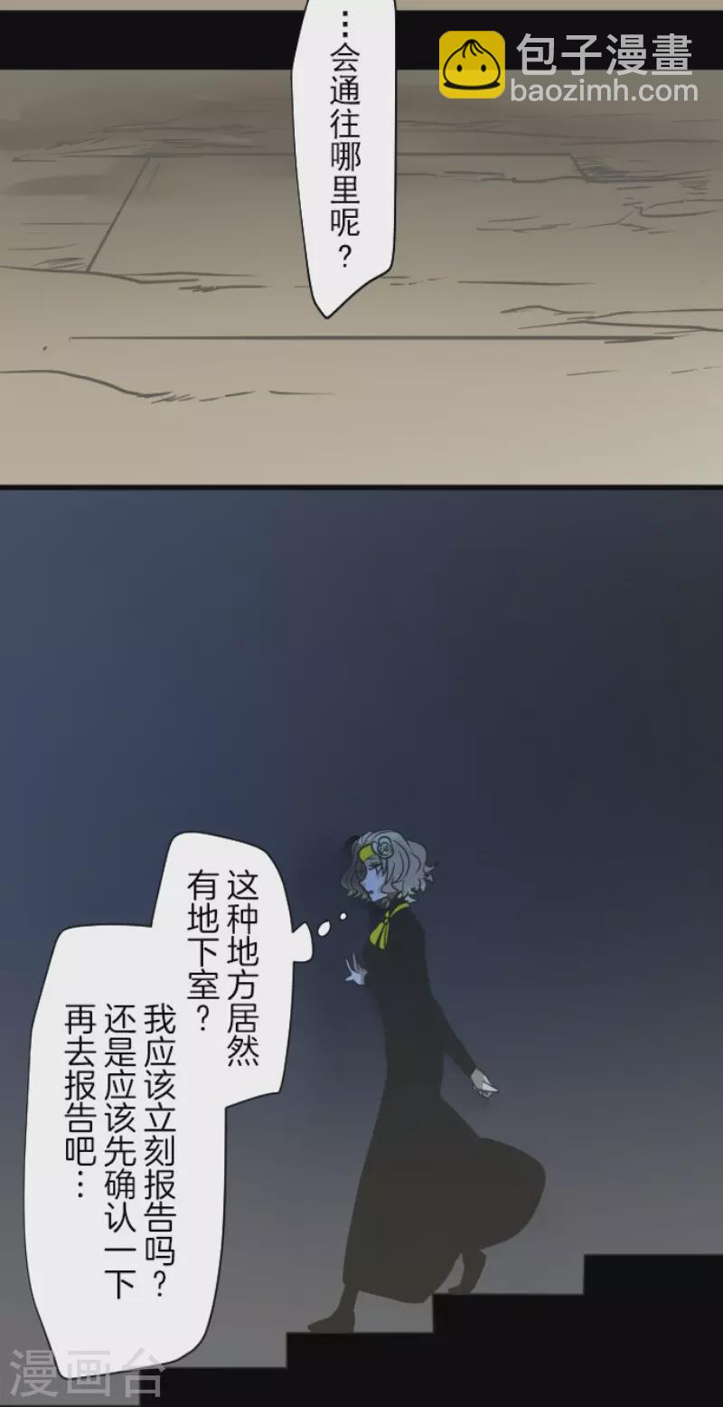 《他和她的魔法契约》第177话 序曲3 第50页
