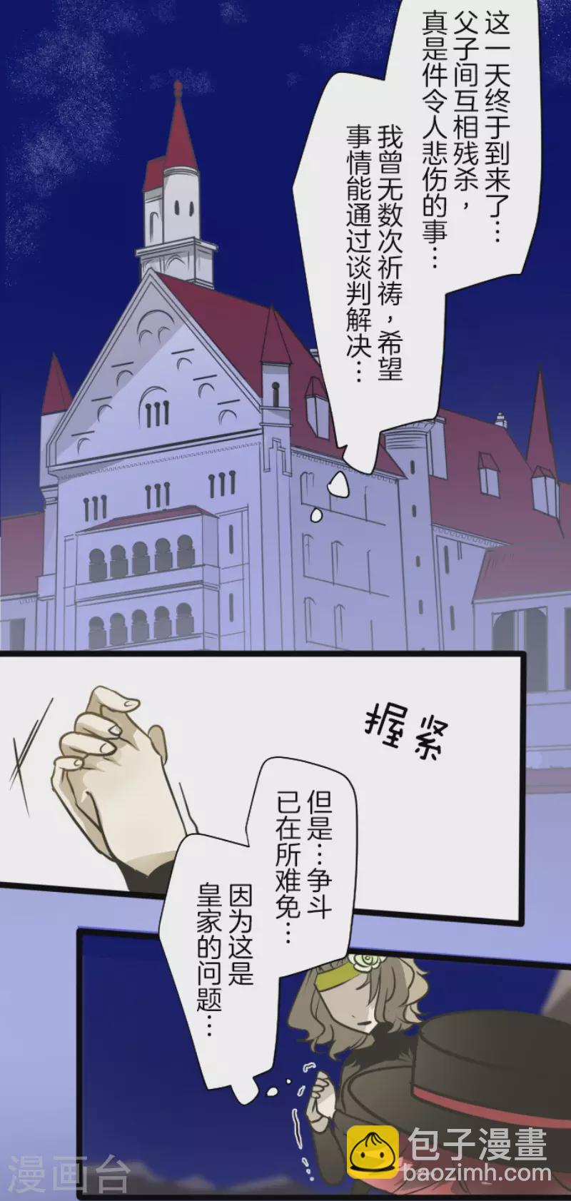 《他和她的魔法契约》第177话 序曲3 第6页