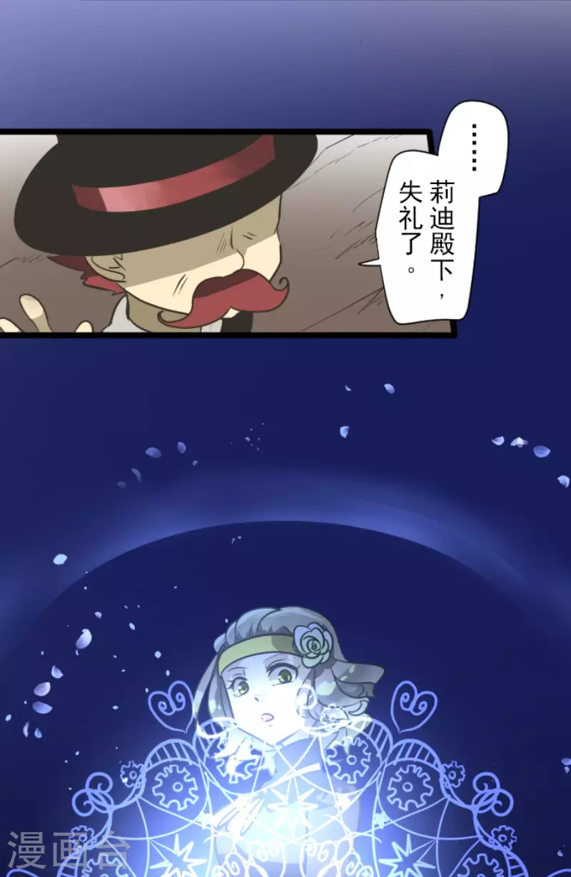 《他和她的魔法契约》第177话 序曲3 第7页