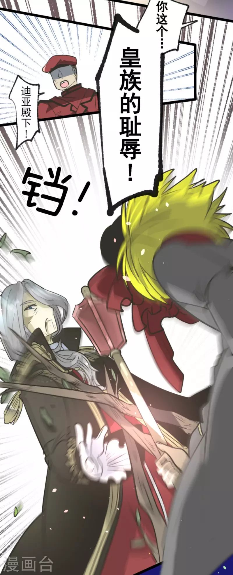 《他和她的魔法契约》第178话 间奏曲1 第11页