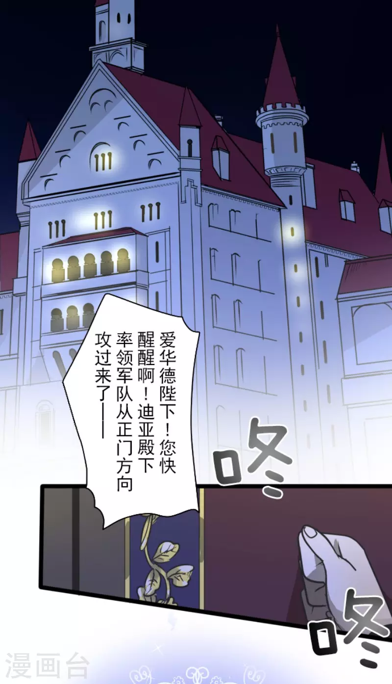 《他和她的魔法契约》第178话 间奏曲1 第15页