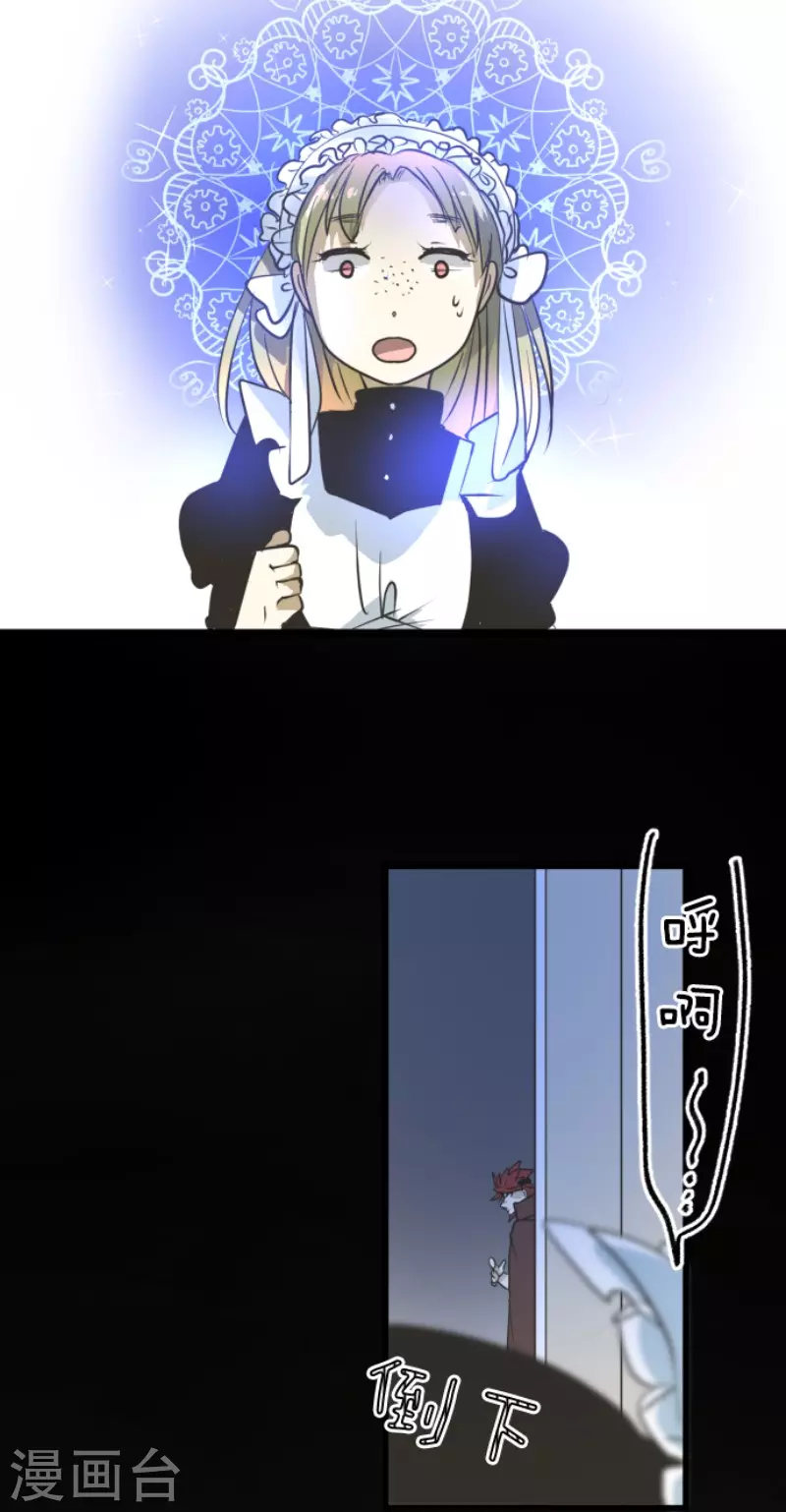 《他和她的魔法契约》第178话 间奏曲1 第16页