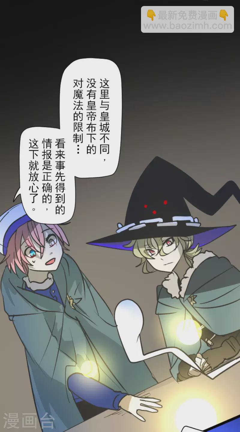 《他和她的魔法契约》第178话 间奏曲1 第17页