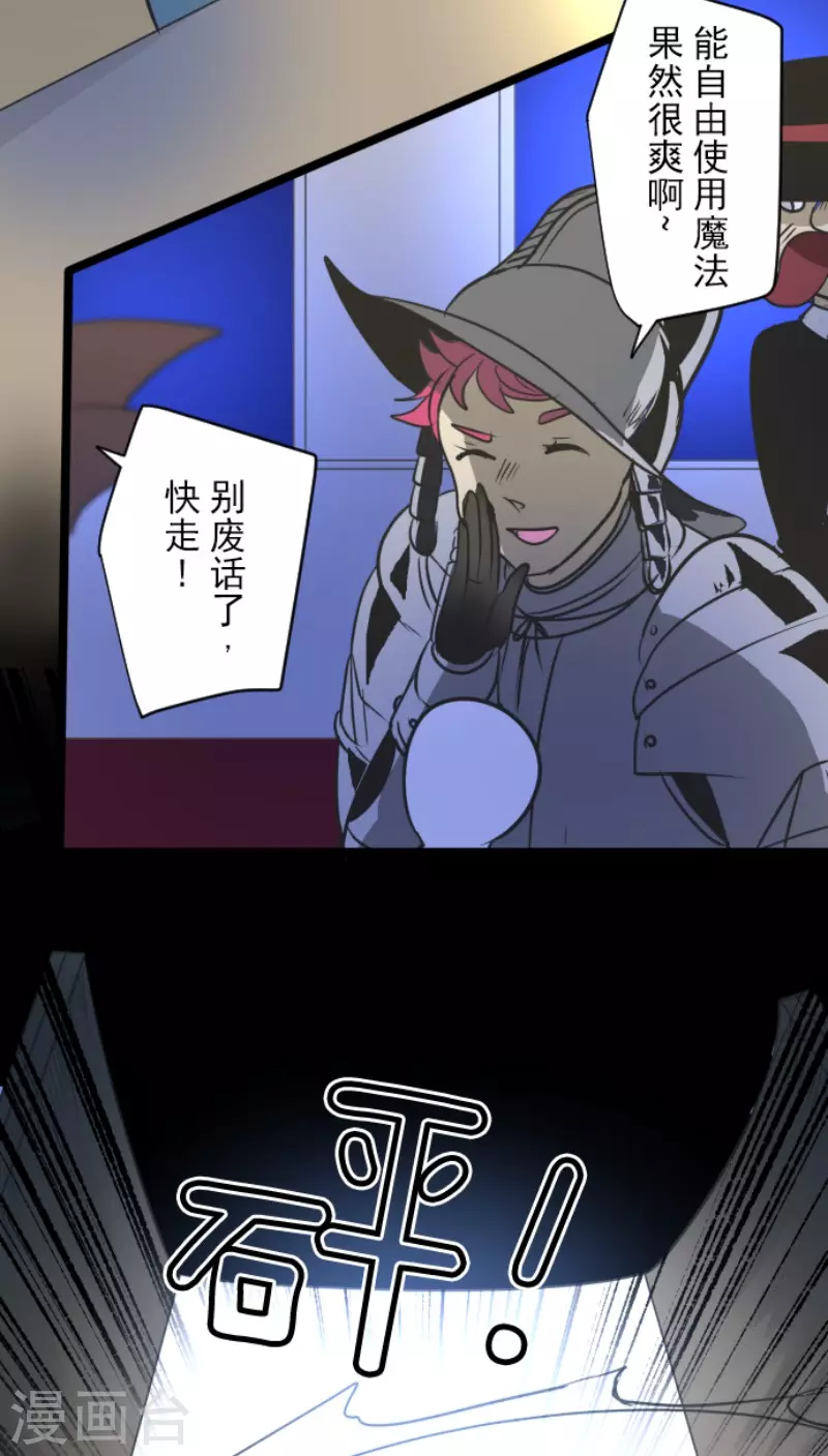 《他和她的魔法契约》第178话 间奏曲1 第18页