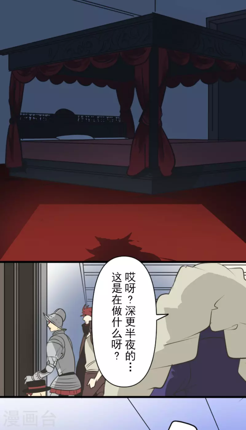 《他和她的魔法契约》第178话 间奏曲1 第20页