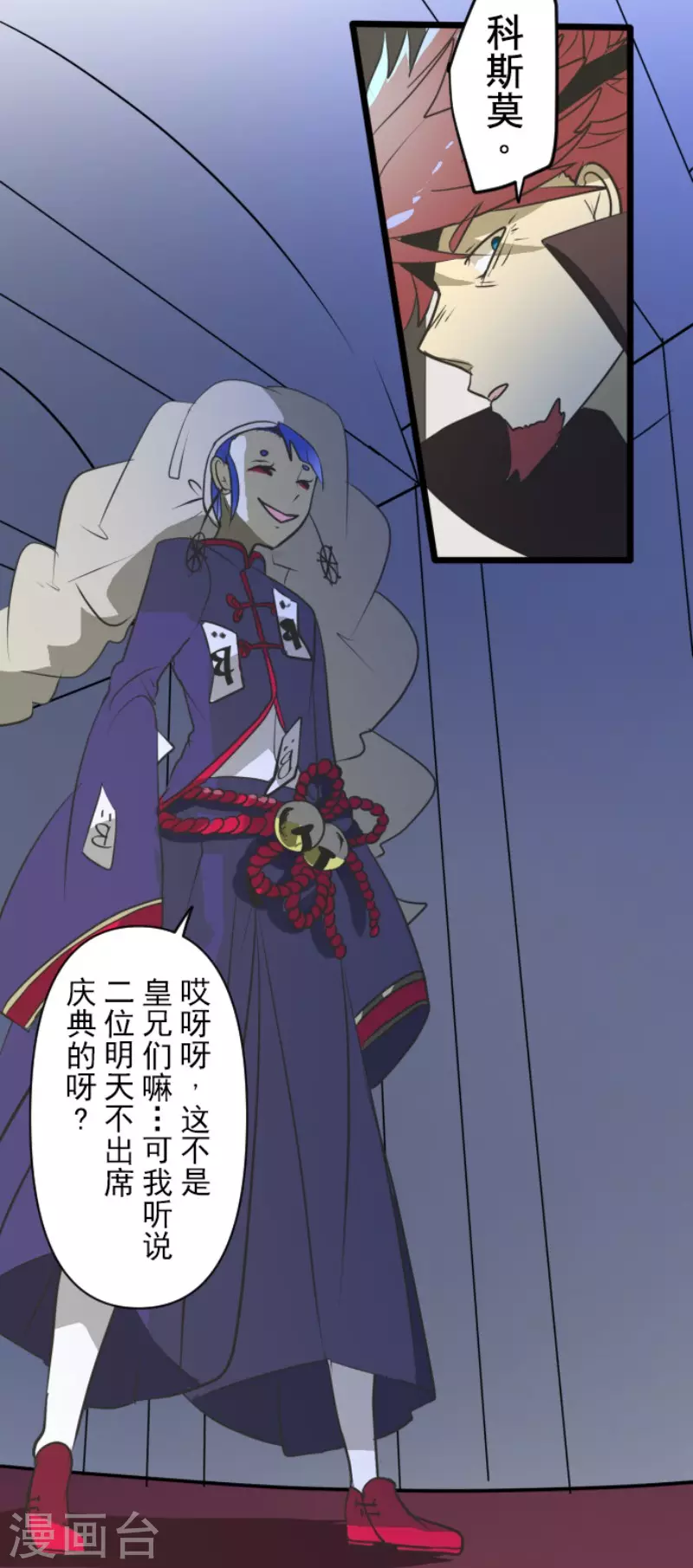 《他和她的魔法契约》第178话 间奏曲1 第21页