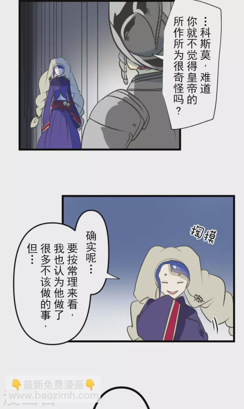 《他和她的魔法契约》第178话 间奏曲1 第23页