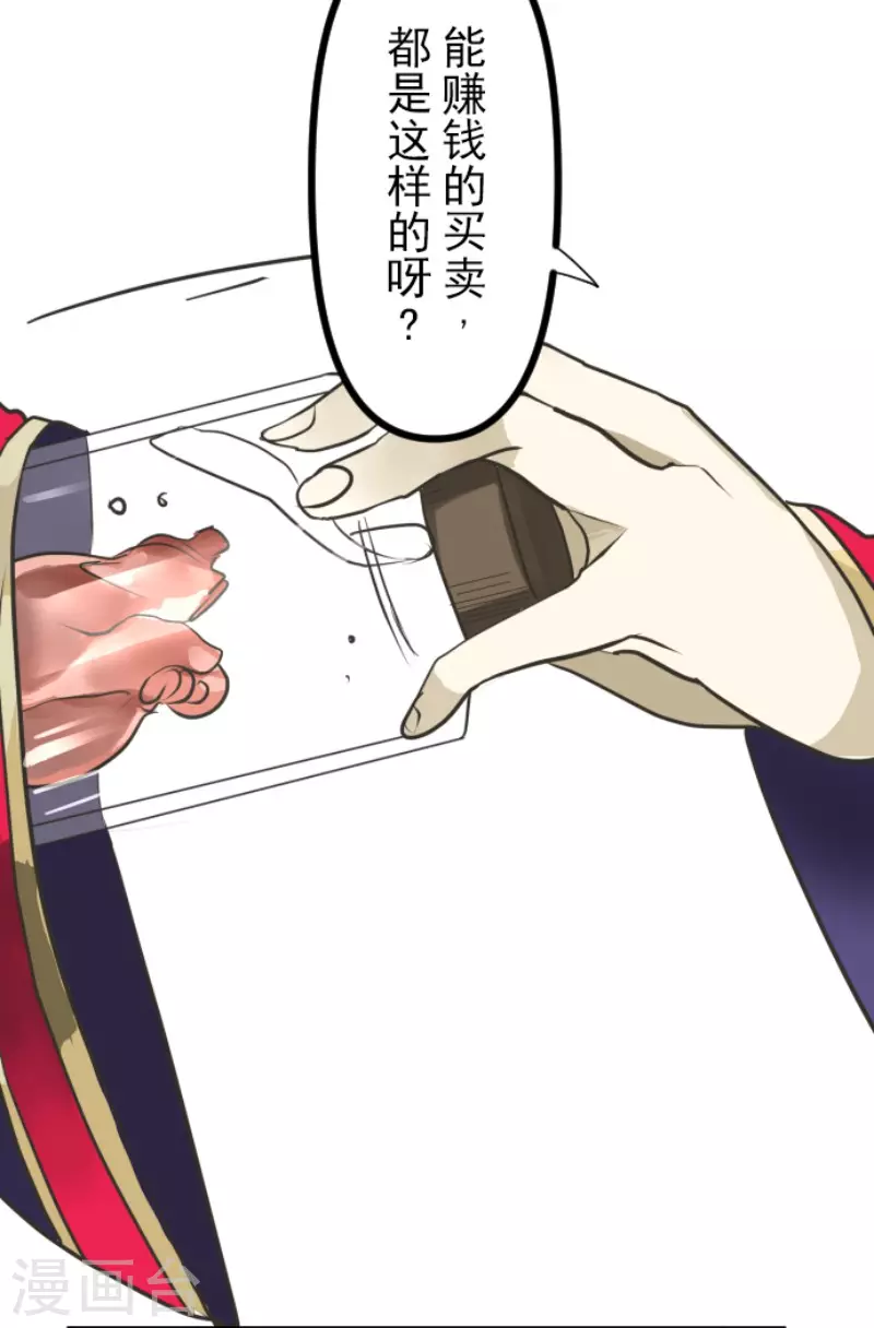 《他和她的魔法契约》第178话 间奏曲1 第24页