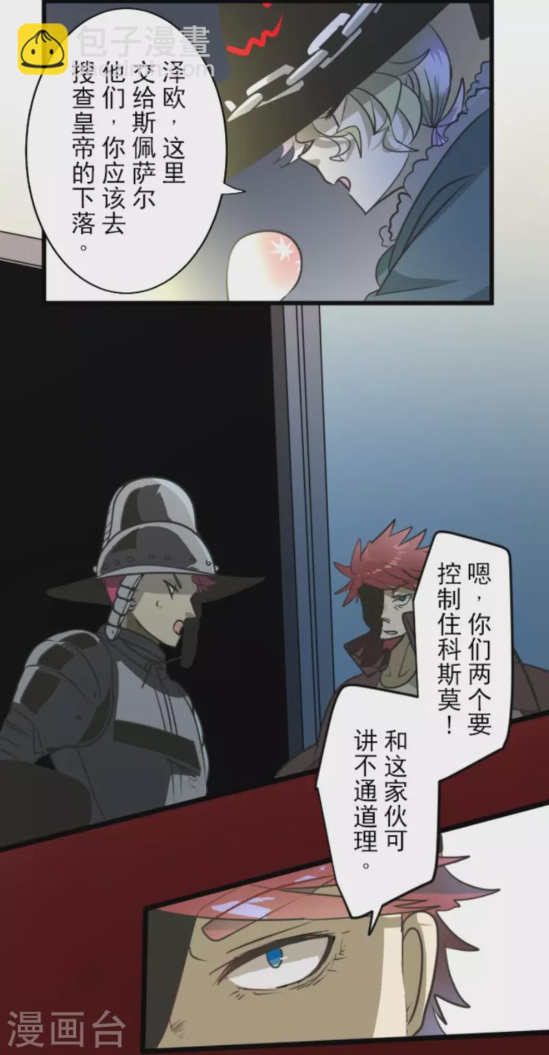 《他和她的魔法契约》第178话 间奏曲1 第25页