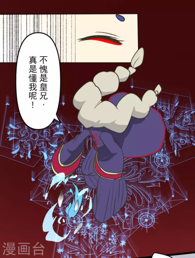 《他和她的魔法契约》第178话 间奏曲1 第26页
