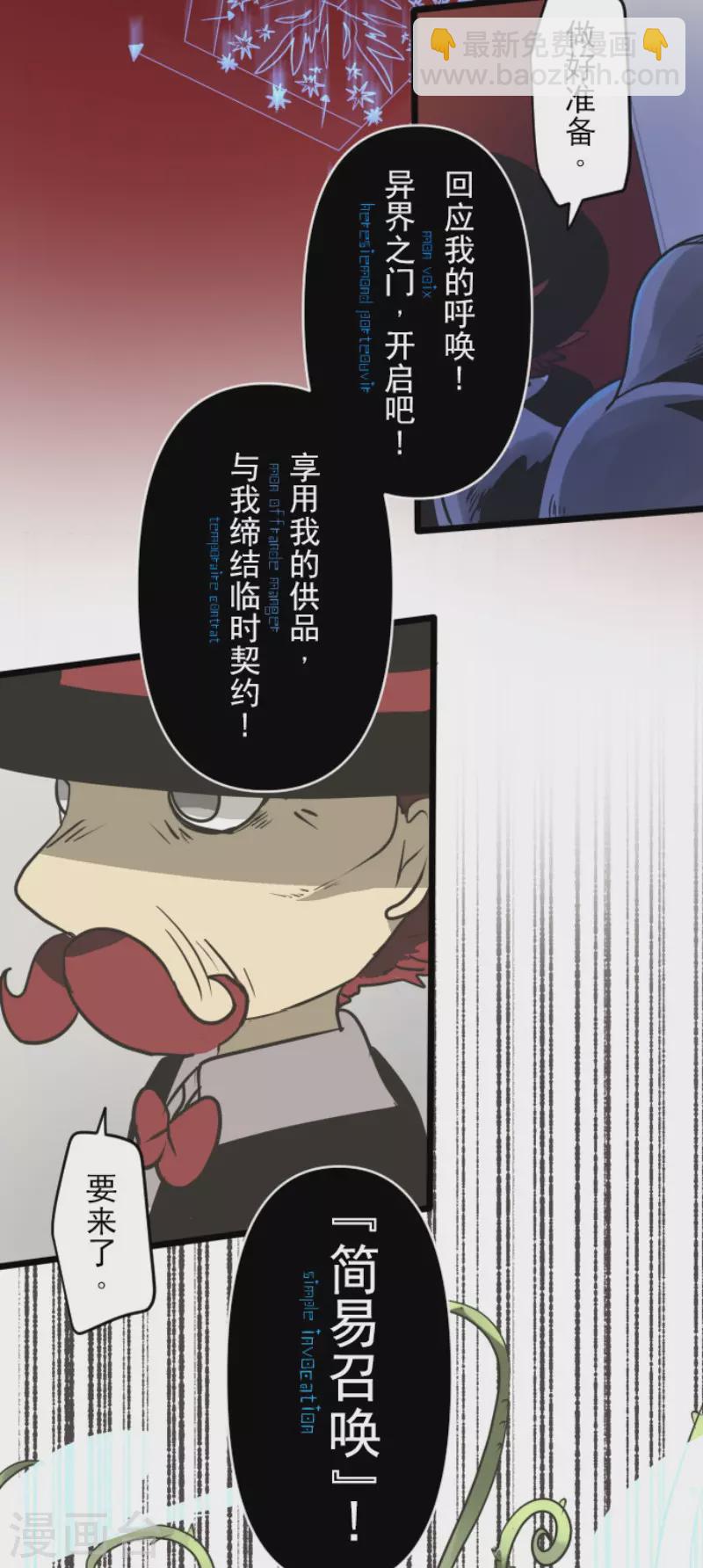 《他和她的魔法契约》第178话 间奏曲1 第27页