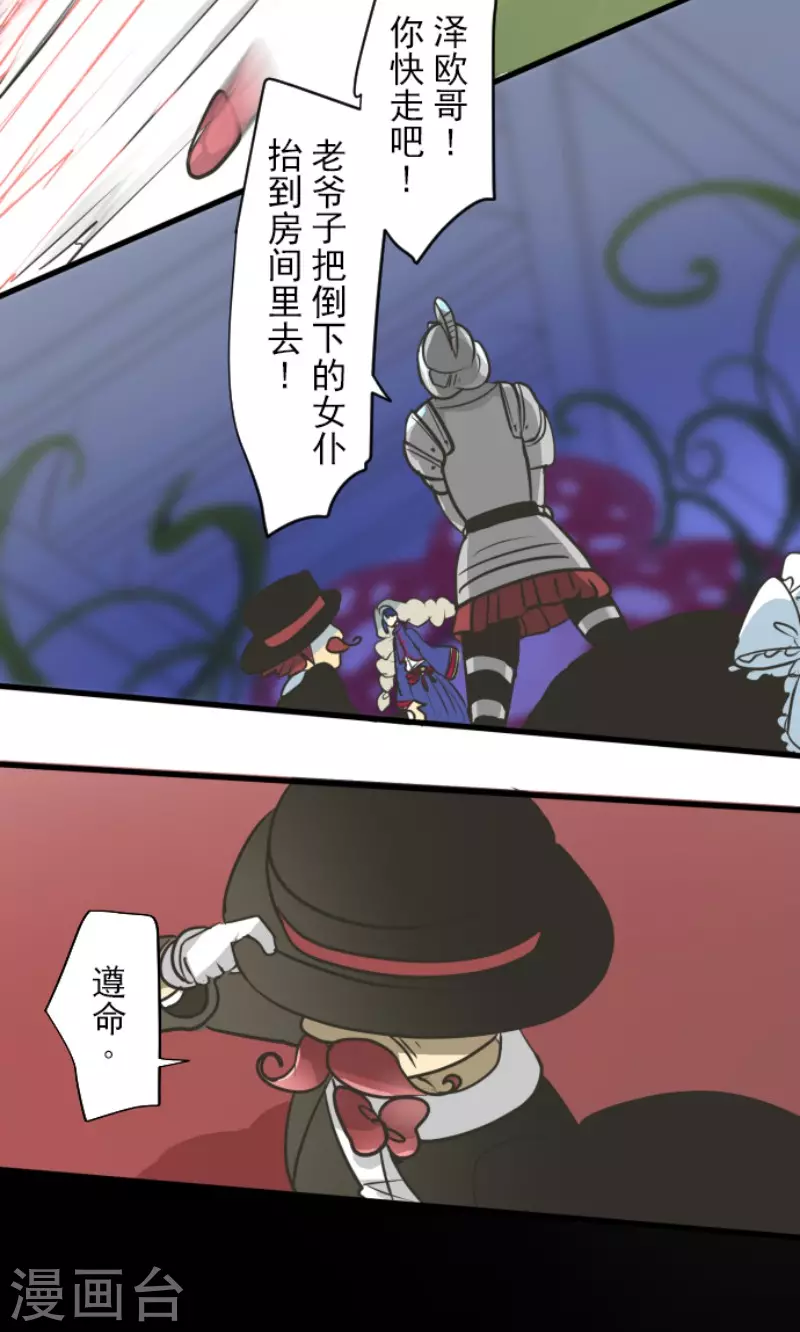 《他和她的魔法契约》第178话 间奏曲1 第31页