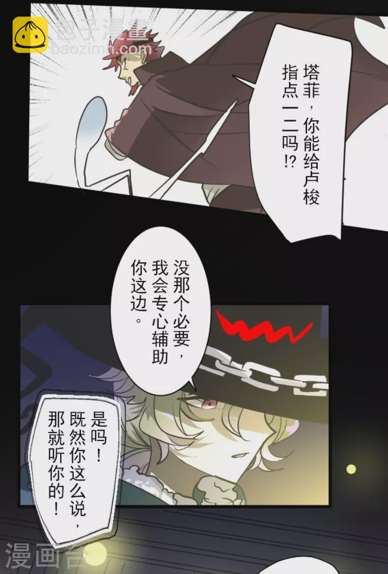《他和她的魔法契约》第178话 间奏曲1 第32页