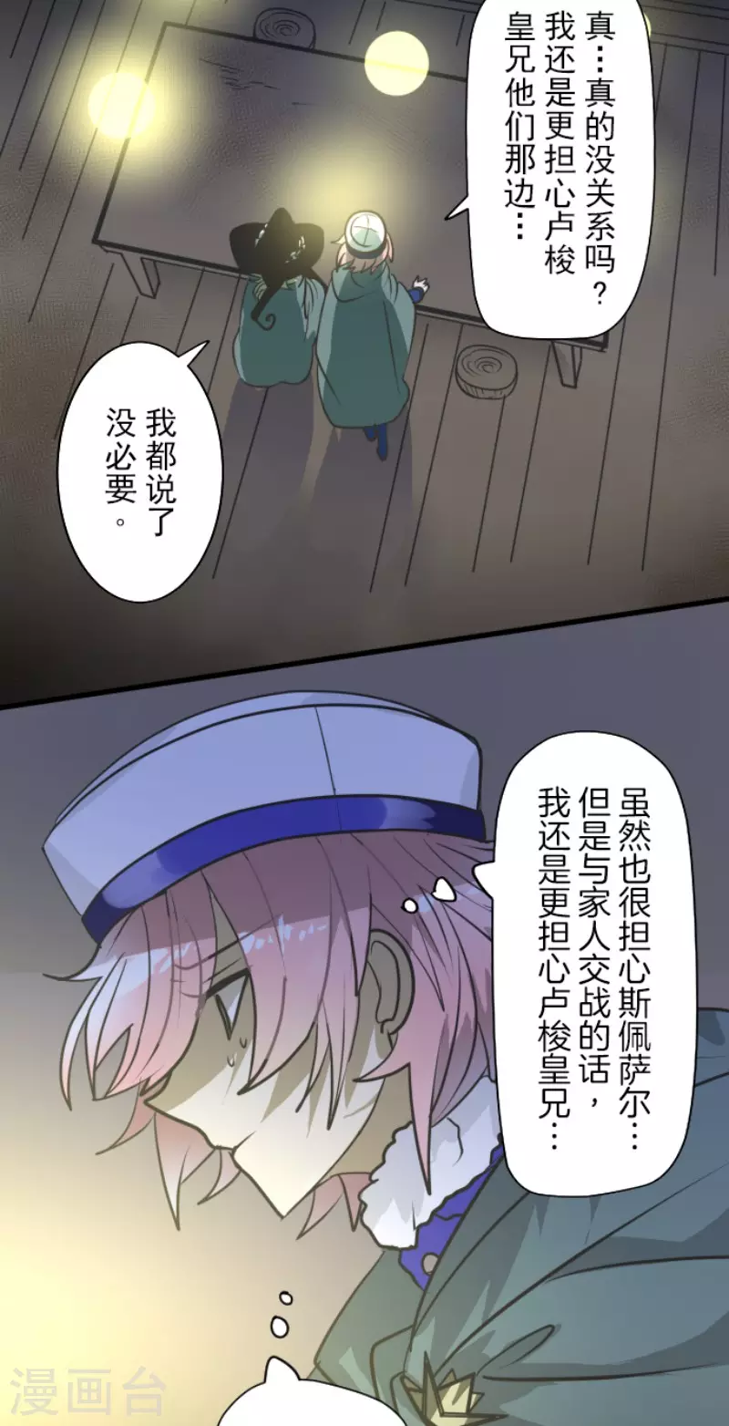 《他和她的魔法契约》第178话 间奏曲1 第33页
