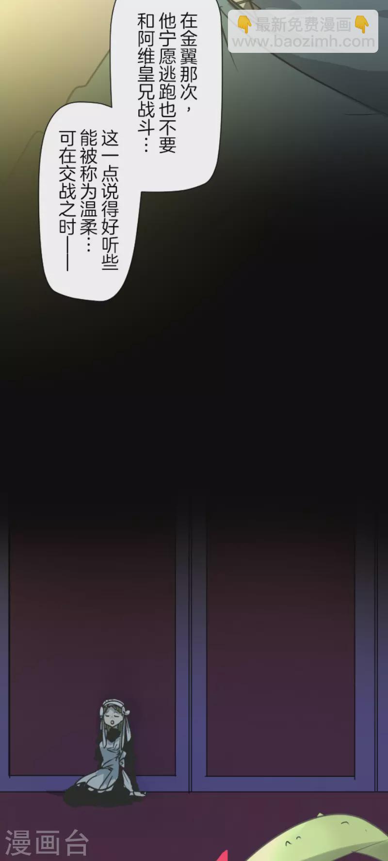 《他和她的魔法契约》第178话 间奏曲1 第34页