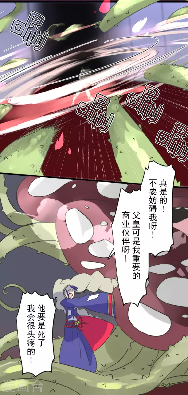 《他和她的魔法契约》第178话 间奏曲1 第35页