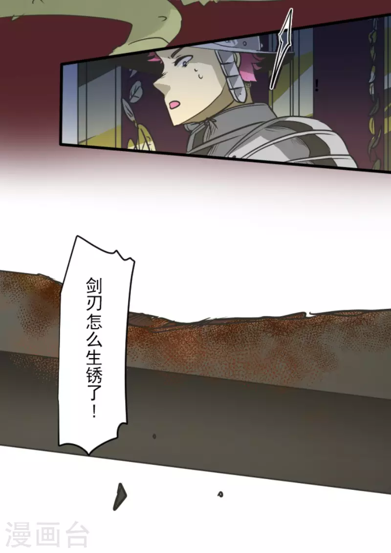 《他和她的魔法契约》第178话 间奏曲1 第36页