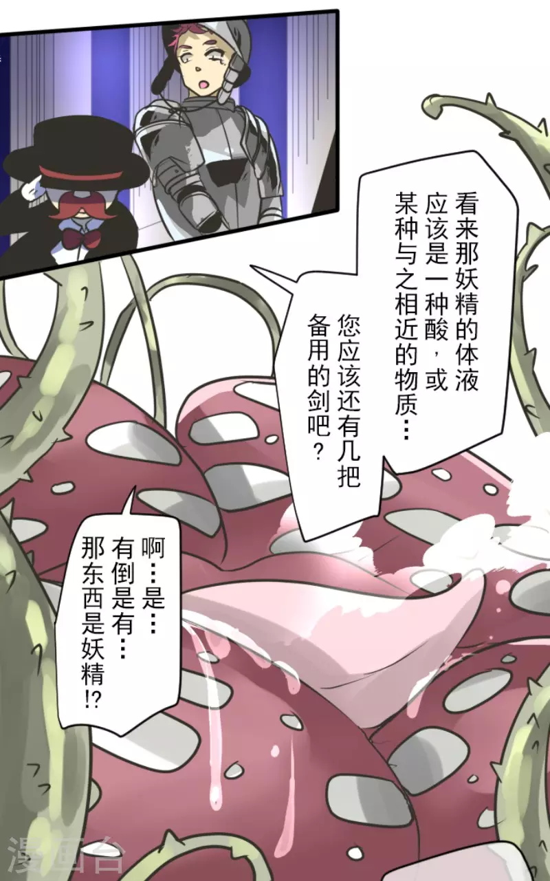 《他和她的魔法契约》第178话 间奏曲1 第37页