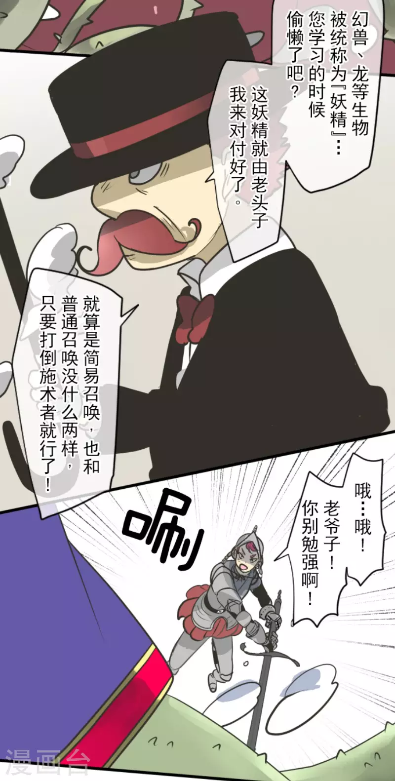 《他和她的魔法契约》第178话 间奏曲1 第38页