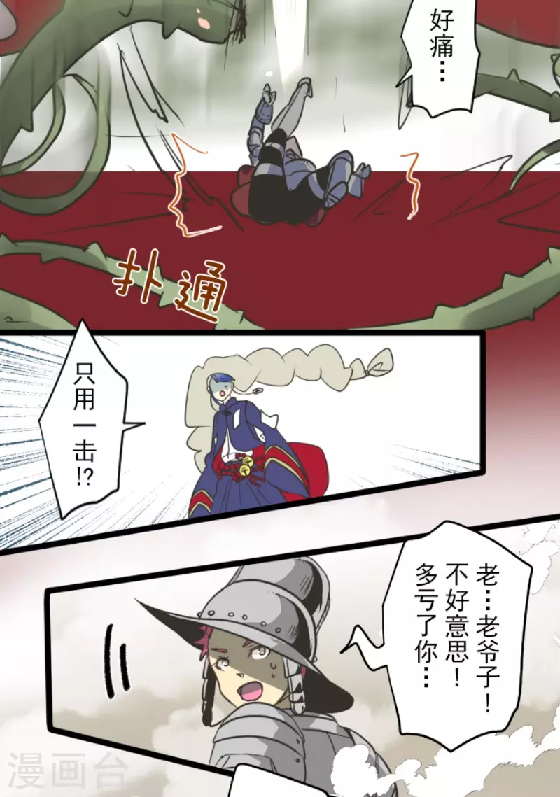 《他和她的魔法契约》第178话 间奏曲1 第44页
